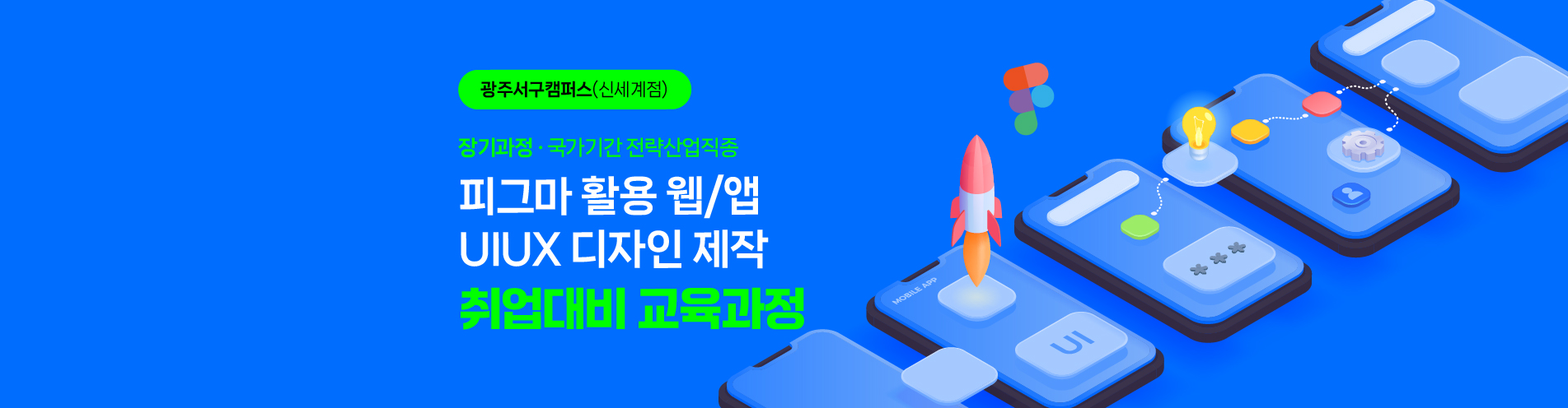 [장기과정] 피그마 UIUX디자인
