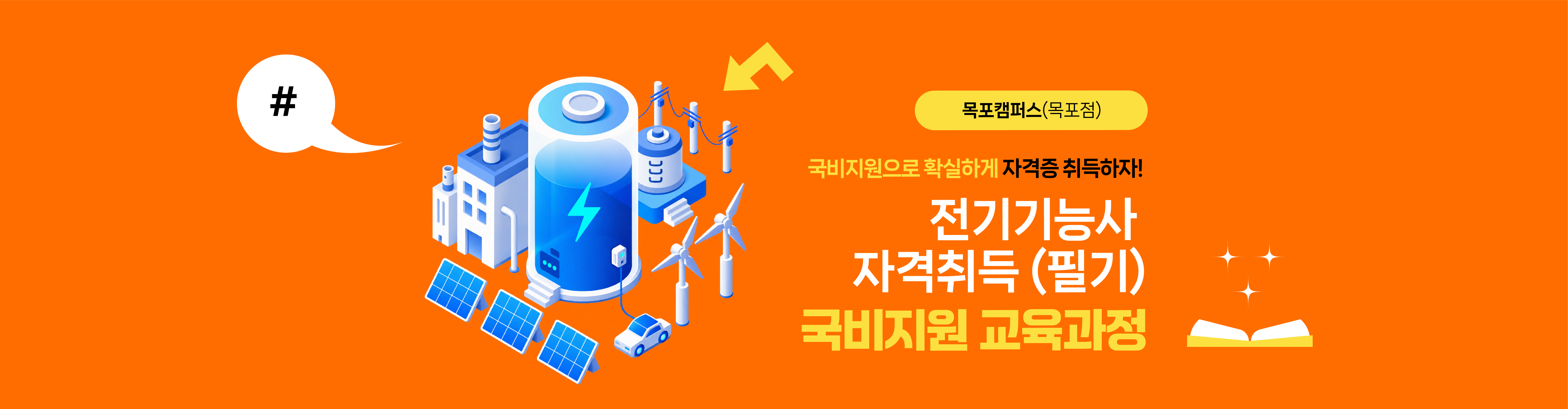 [국비지원] 전기기능사 자격취득