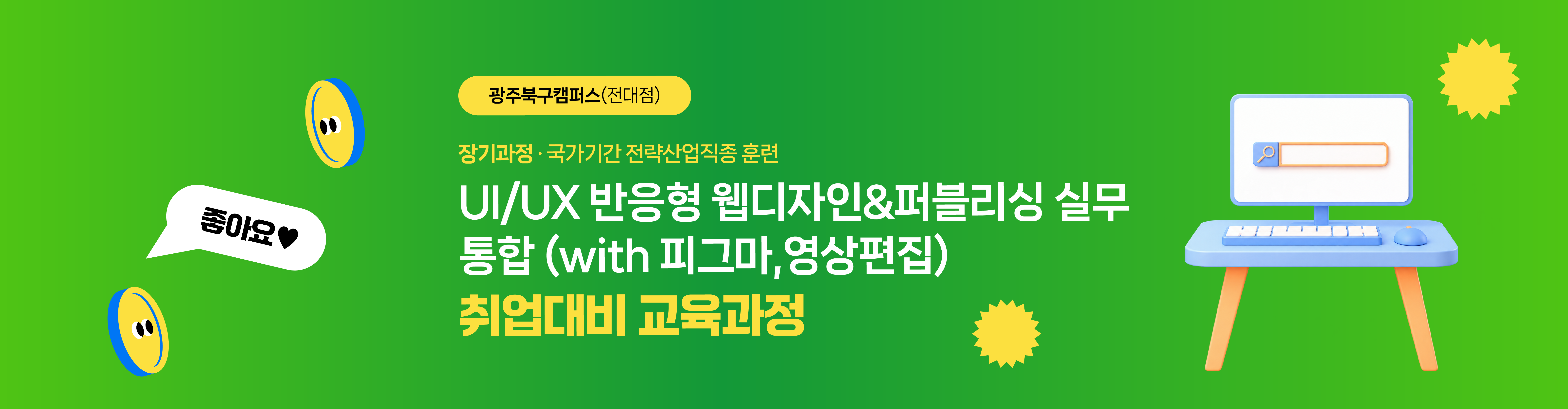 [장기과정] UI/UX 반응형 웹실무